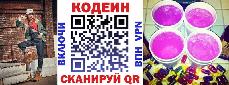Кодеин Purple Drank  Шлиссельбург 